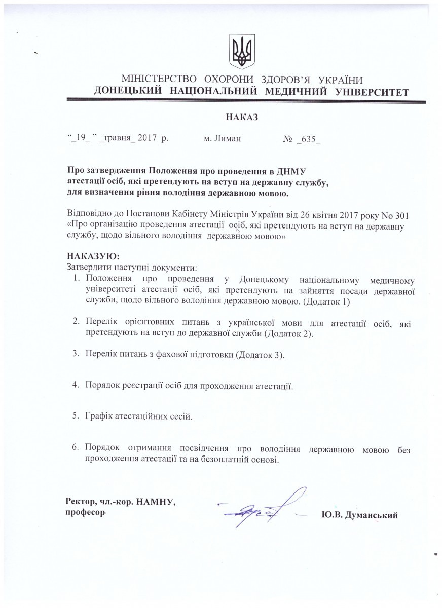 nakaz pro zatverdzhennia polozhennia