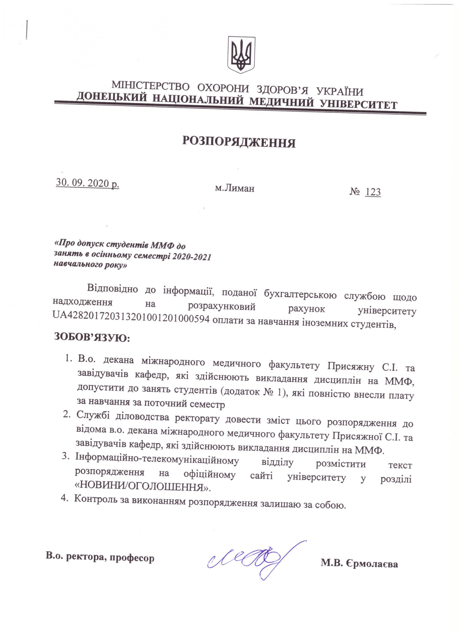 Розпорядження №123 від 30.09.2020 про допуск студентів Міднародного медичного факультету до занять в осінньму семестрі 2020-2021 навчального року