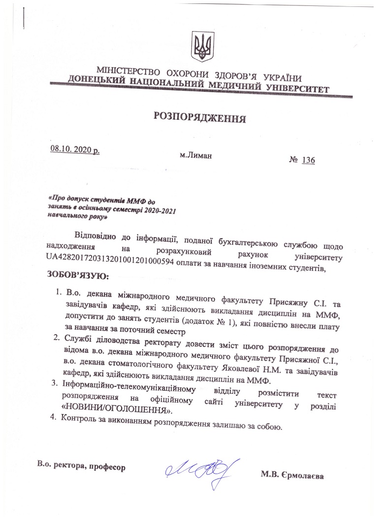Розпорядження №136 від 08.10.2020 про допуск студентів Міднародного медичного факультету до занять в осінньму семестрі 2020-2021 навчального року