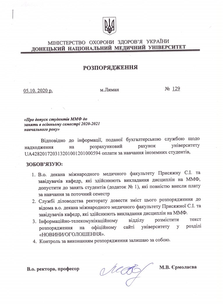 Розпорядження №129 від 05.10.2020 про допуск студентів Міднародного медичного факультету до занять в осінньму семестрі 2020-2021 навчального року