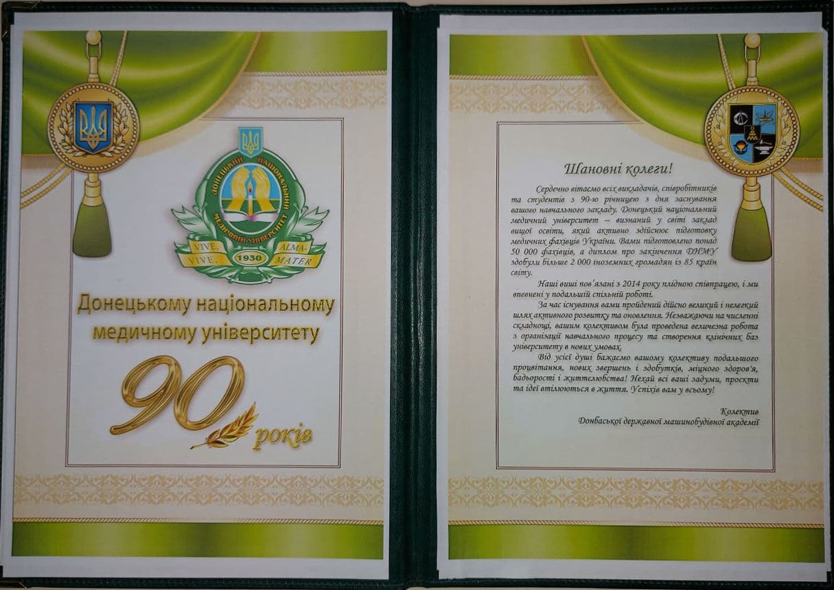vitannya z 90 richchyam dnmu vid ddma