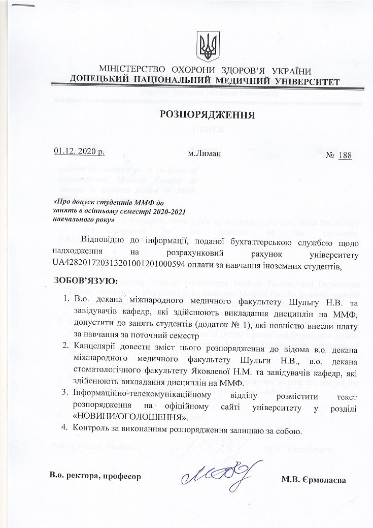 rozporyadzhennya № 188 min