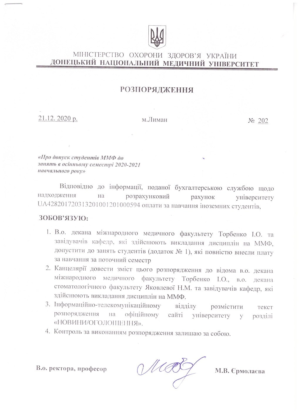 rozporyadzhennya № 202 min