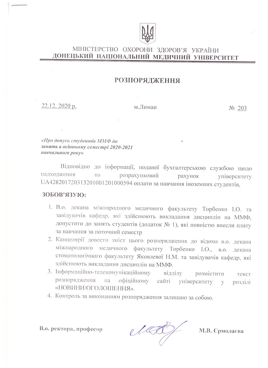 rozporyadzhennya № 203 min