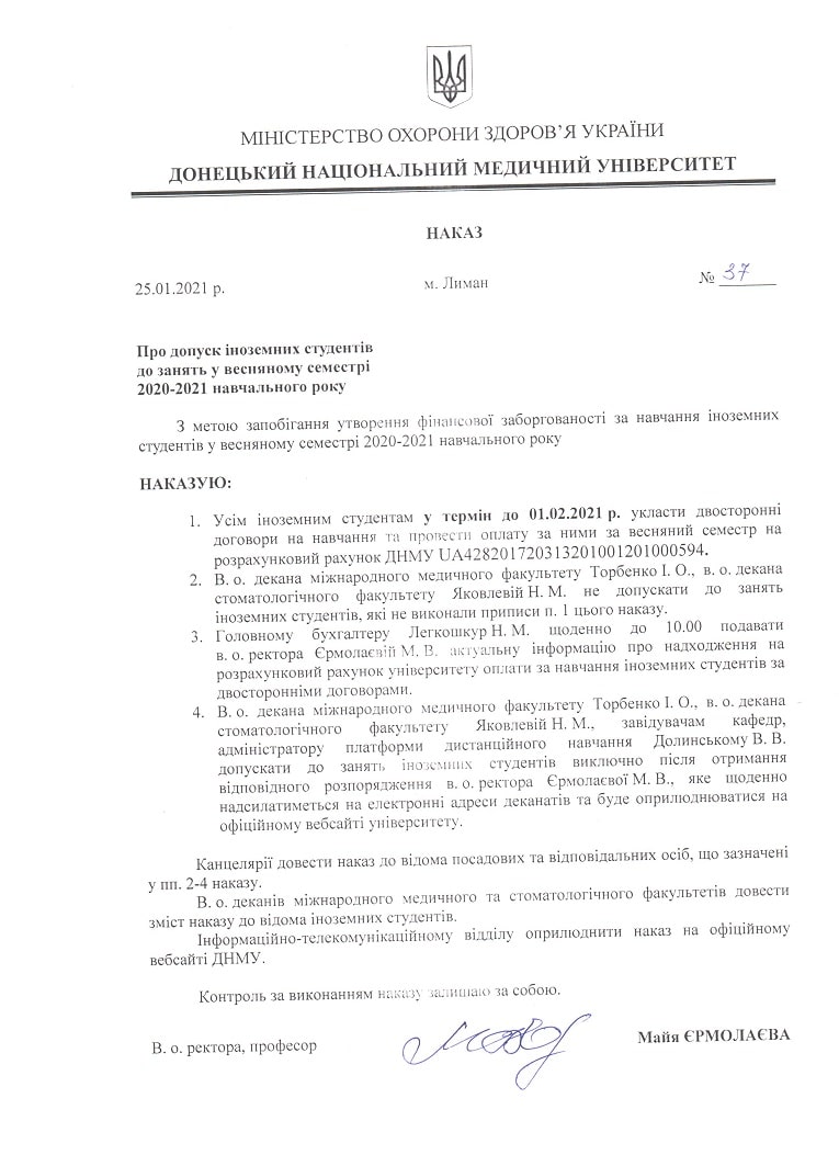 nakaz № 37 vid 25.01.2021 min