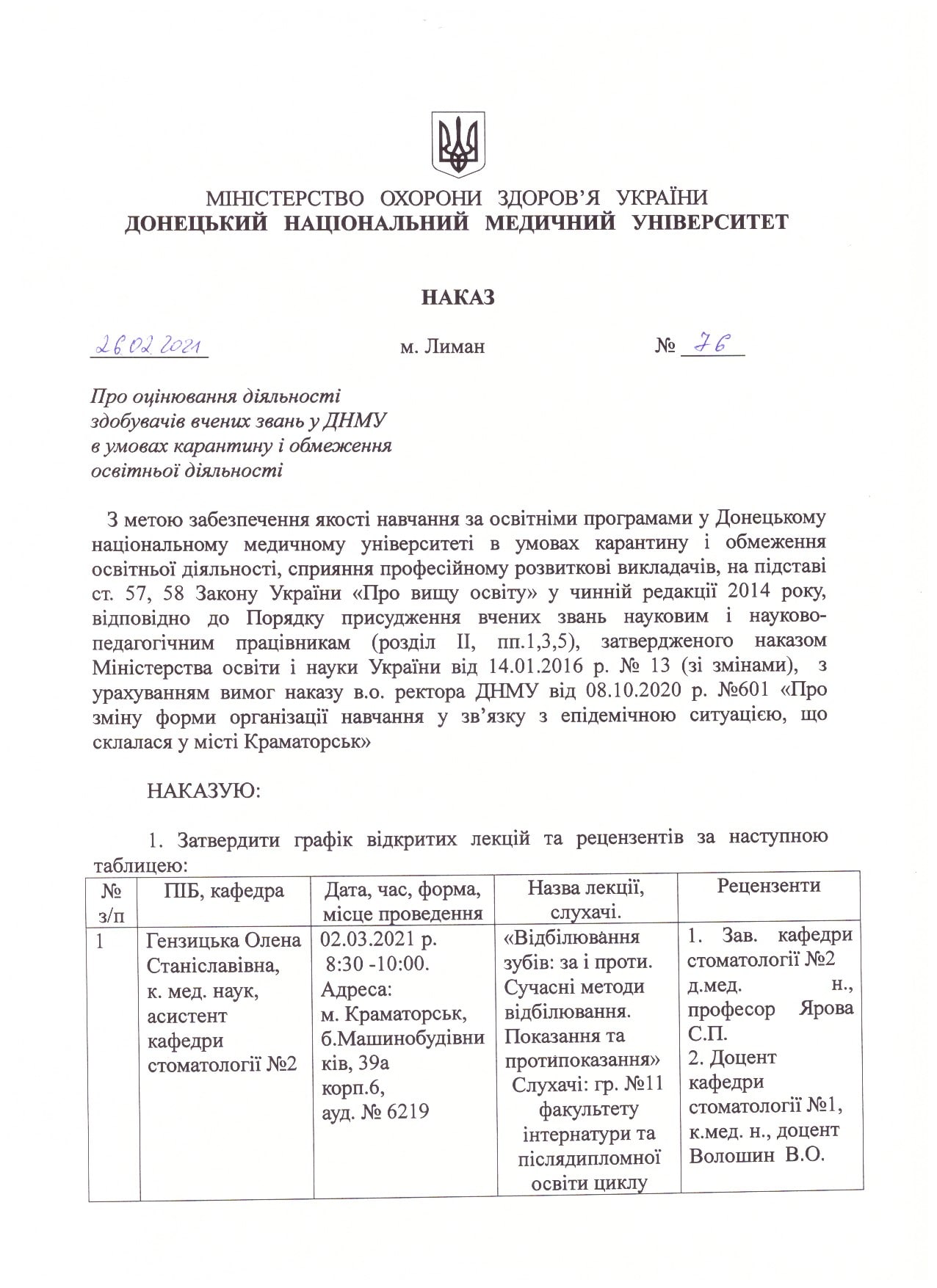 nakaz 76 vidkryta lekcziya 2 min