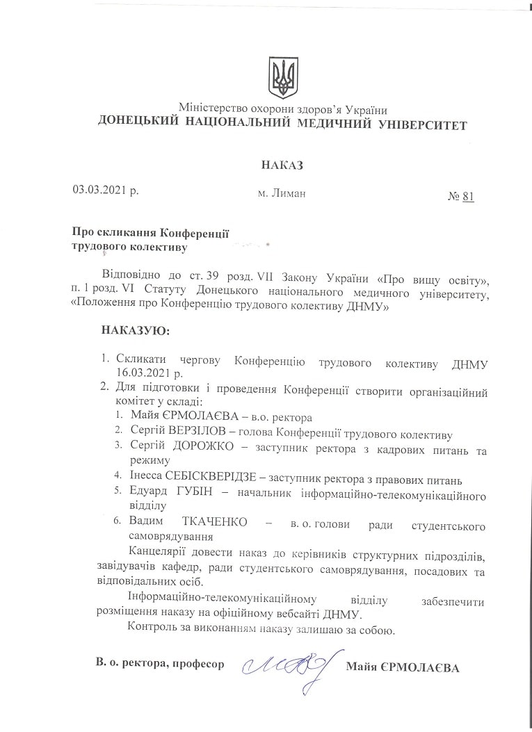 nakaz№81