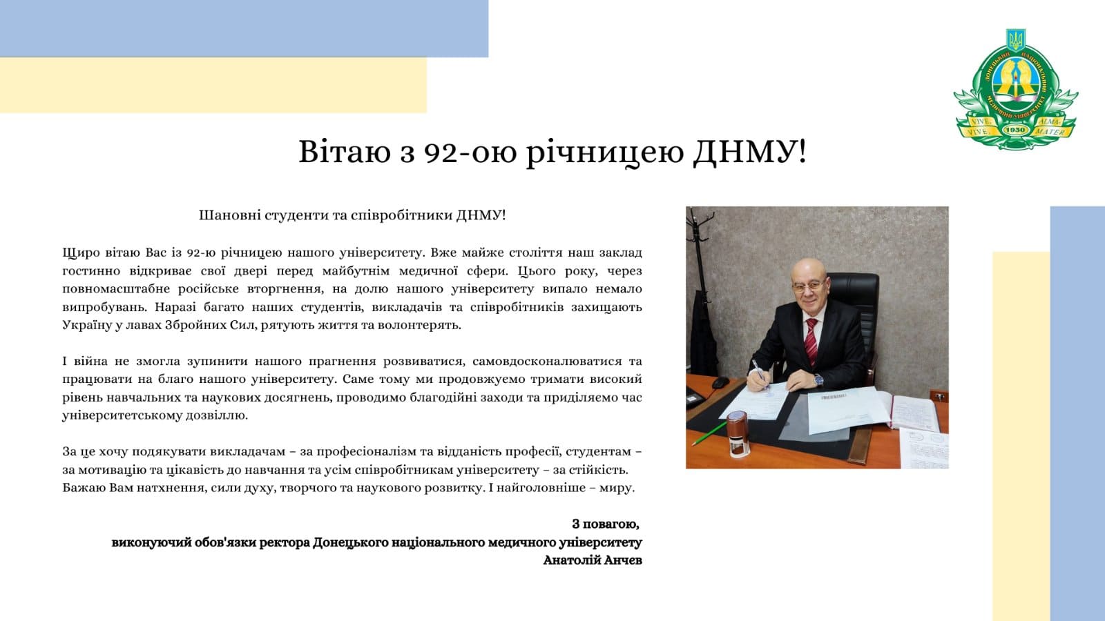 Вітання з 92-річницею Університету 