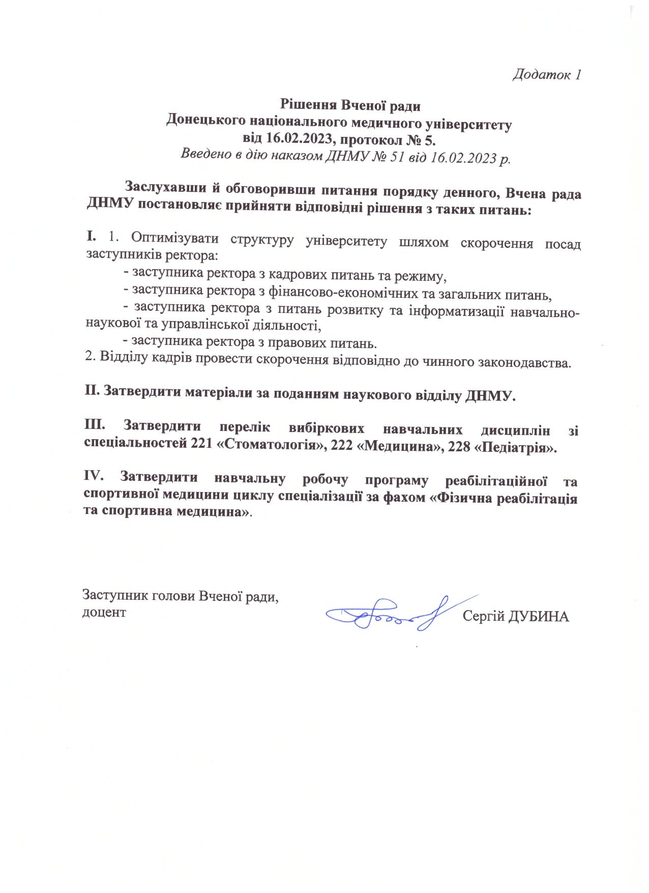 Рішення Вченої Ради від 06.02.23, протокол №5