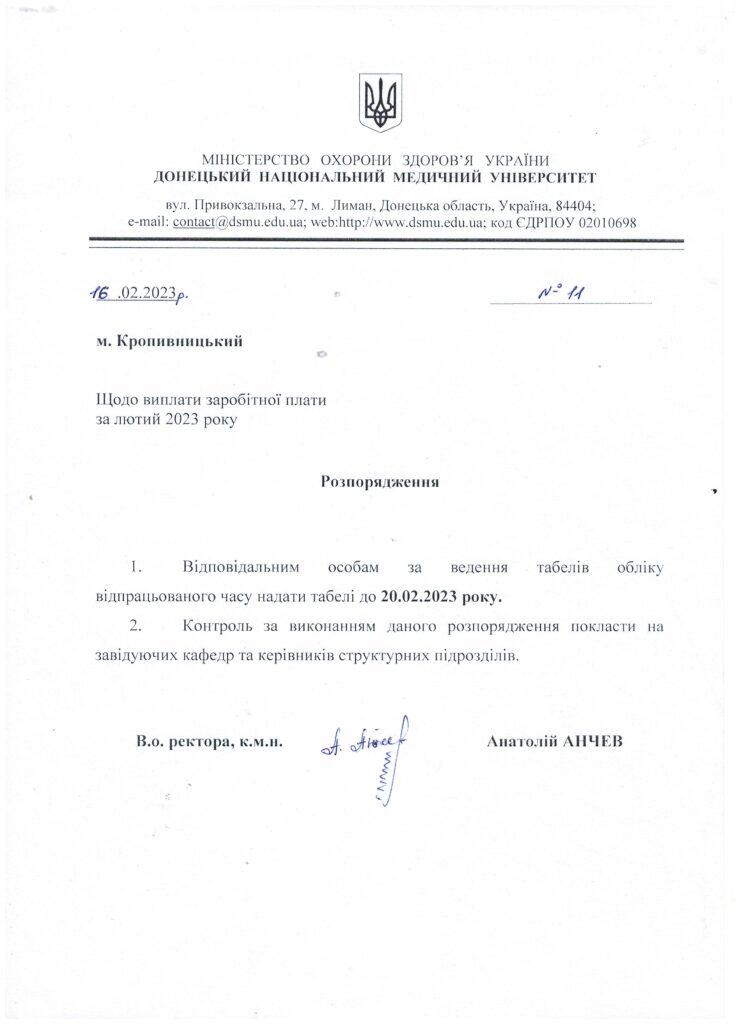 rozporyadzhennya № 11 vid 16.02.2023r.