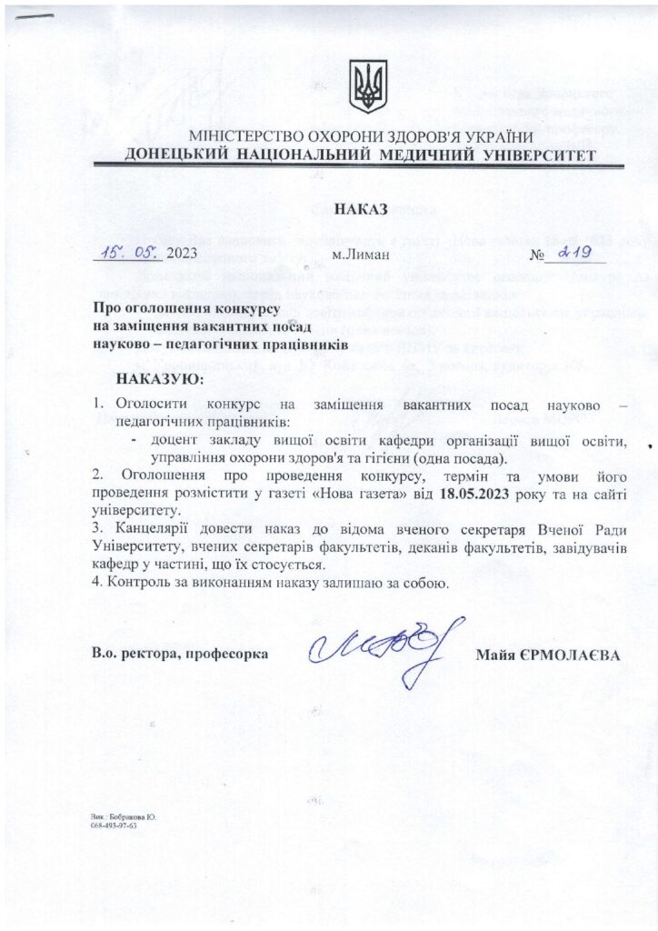 nakaz № 219 vid 15.05.2023 roku pro ogoloshennya konkursu na zamishhennya vakantnyh posad naukovo pedagogichnyh praczivnykiv 1 pdf