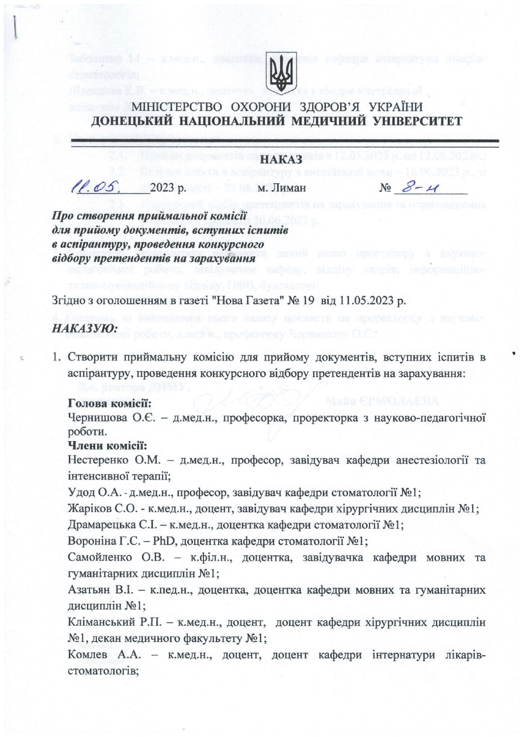 nakaz № 8 n vid 11.05.2023 r. pro stvorennya pryjmalnoyi komisiyi dlya pryjomu dokumentiv vstupnyh ispytiv v aspiranturu provedennya konkursnogo vidboru pretendentiv na zarahuvannya pdf