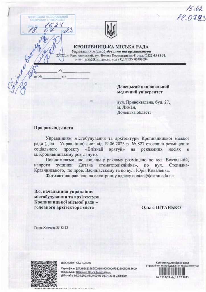 informacziya pro rozglyad lysta page 0001