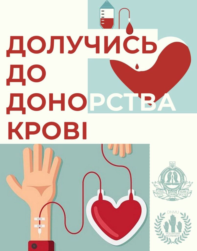 Добровільне донорство крові