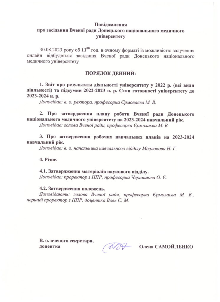 poryadok dennyj 30.08.23 1