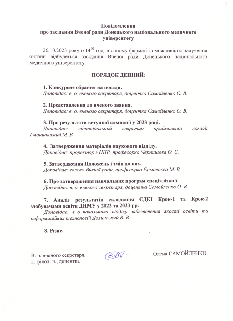 poryadok dennyj 26.10.23