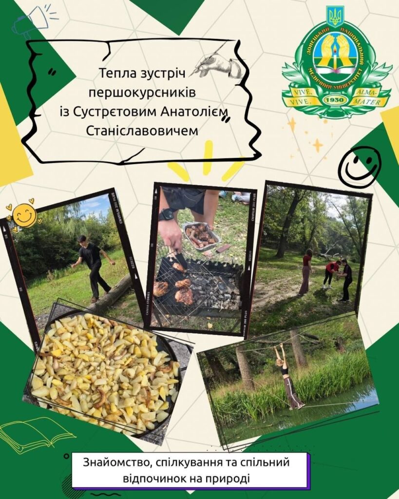 Пікнік першокурсників - традиція, що триває вже 10 років! 1 photo 2026 09 19 20 02 24