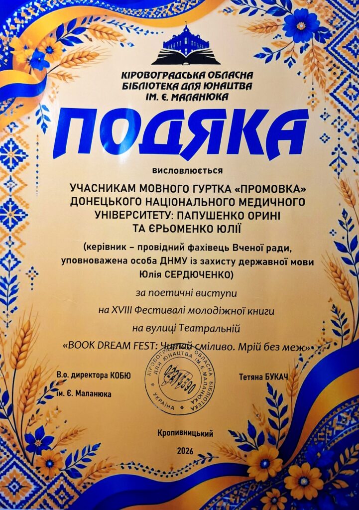 Поетеси ДНМУ на міському Фестивалі молодіжної книги 2 20260930 165905